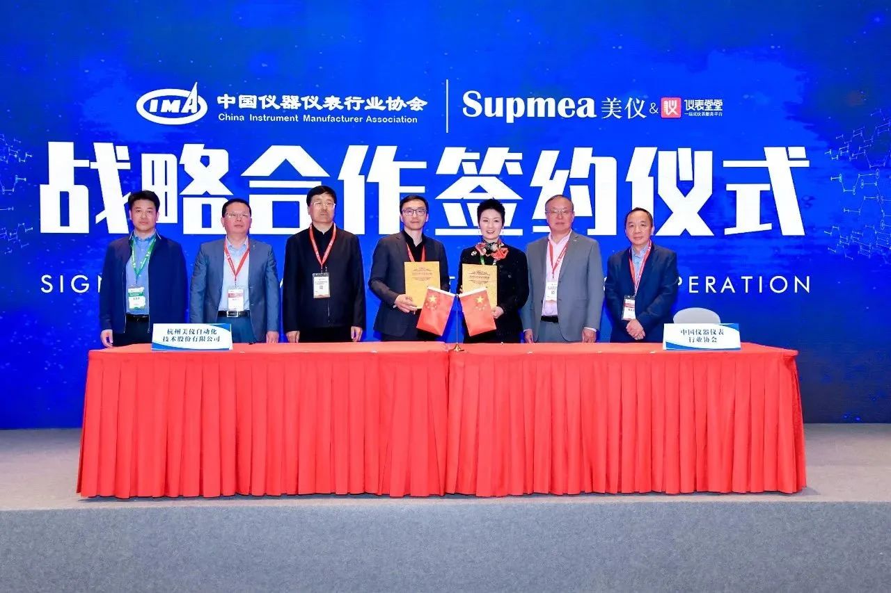 簽了！美儀與中國儀器儀表行業(yè)協(xié)會達成戰(zhàn)略合作